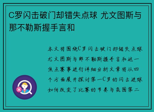 C罗闪击破门却错失点球 尤文图斯与那不勒斯握手言和 C罗闪击破门却错失点球 尤文图斯与那不勒斯握手言和