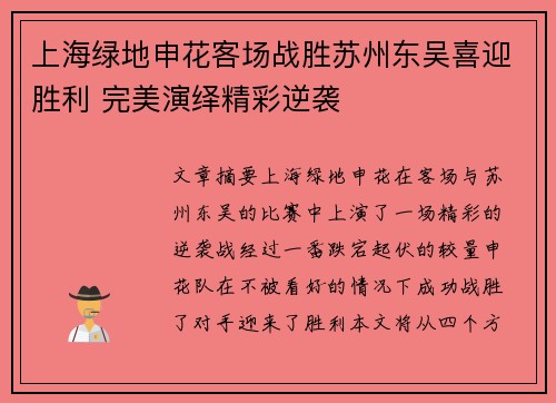 上海绿地申花客场战胜苏州东吴喜迎胜利 完美演绎精彩逆袭