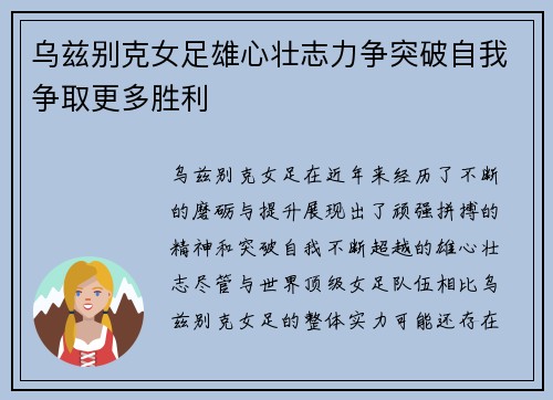 乌兹别克女足雄心壮志力争突破自我争取更多胜利