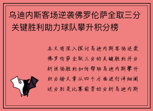 乌迪内斯客场逆袭佛罗伦萨全取三分 关键胜利助力球队攀升积分榜