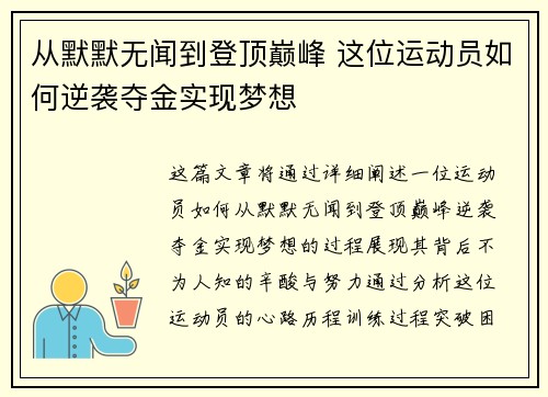 从默默无闻到登顶巅峰 这位运动员如何逆袭夺金实现梦想
