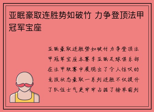 亚眠豪取连胜势如破竹 力争登顶法甲冠军宝座