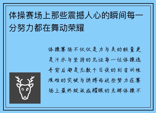体操赛场上那些震撼人心的瞬间每一分努力都在舞动荣耀