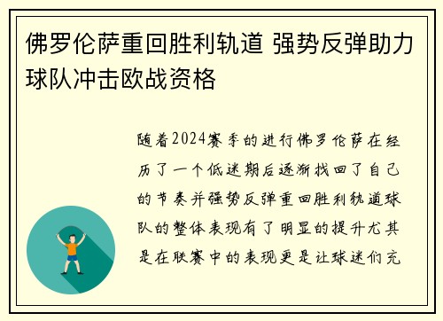 佛罗伦萨重回胜利轨道 强势反弹助力球队冲击欧战资格