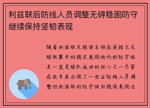 利兹联后防线人员调整无碍稳固防守继续保持坚韧表现
