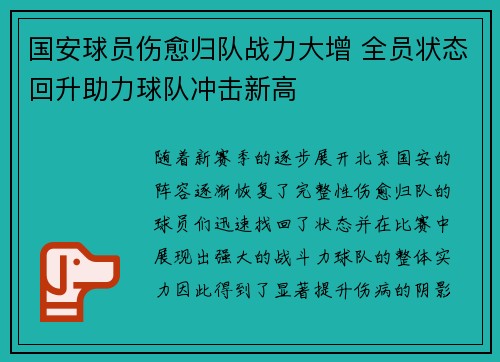 国安球员伤愈归队战力大增 全员状态回升助力球队冲击新高 国安球员伤愈归队战力大增 全员状态回升助力球队冲击新高