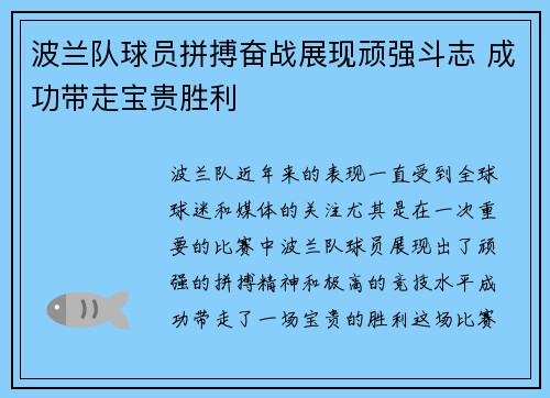波兰队球员拼搏奋战展现顽强斗志 成功带走宝贵胜利