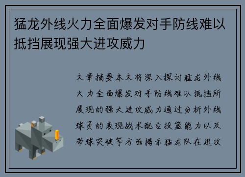猛龙外线火力全面爆发对手防线难以抵挡展现强大进攻威力