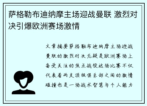 萨格勒布迪纳摩主场迎战曼联 激烈对决引爆欧洲赛场激情 萨格勒布迪纳摩主场迎战曼联 激烈对决引爆欧洲赛场激情