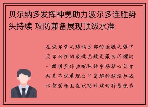 贝尔纳多发挥神勇助力波尔多连胜势头持续 攻防兼备展现顶级水准