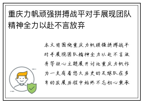 重庆力帆顽强拼搏战平对手展现团队精神全力以赴不言放弃