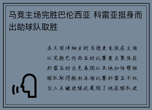 马竞主场完胜巴伦西亚 科雷亚挺身而出助球队取胜