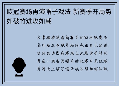 欧冠赛场再演帽子戏法 新赛季开局势如破竹进攻如潮 欧冠赛场再演帽子戏法 新赛季开局势如破竹进攻如潮