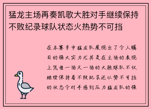 猛龙主场再奏凯歌大胜对手继续保持不败纪录球队状态火热势不可挡