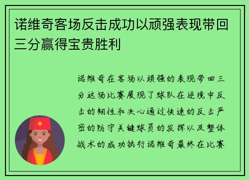 诺维奇客场反击成功以顽强表现带回三分赢得宝贵胜利
